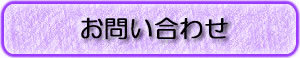 労務協会へのお問い合わせ